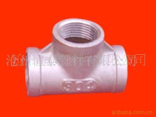 供應不銹鋼管件三通(圖)_滄州三通公司_