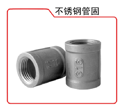 不銹鋼管固-絲扣管件-產(chǎn)品展示-中科天宇